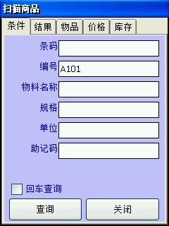 商品查询