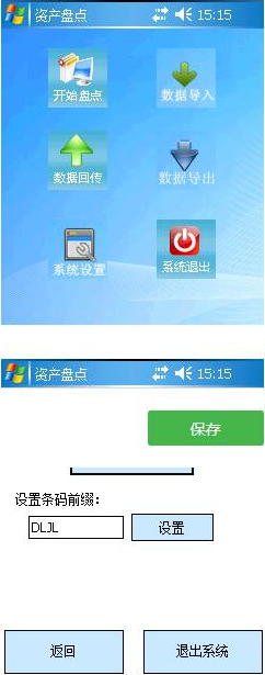 RFID资产盘点香蕉视频污APP首页 扫描枪(器)PDA程序软件开发