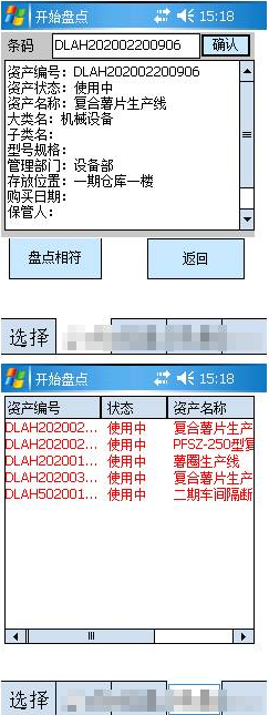 RFID资产盘点香蕉视频污APP首页 扫描枪(器)PDA程序软件开发