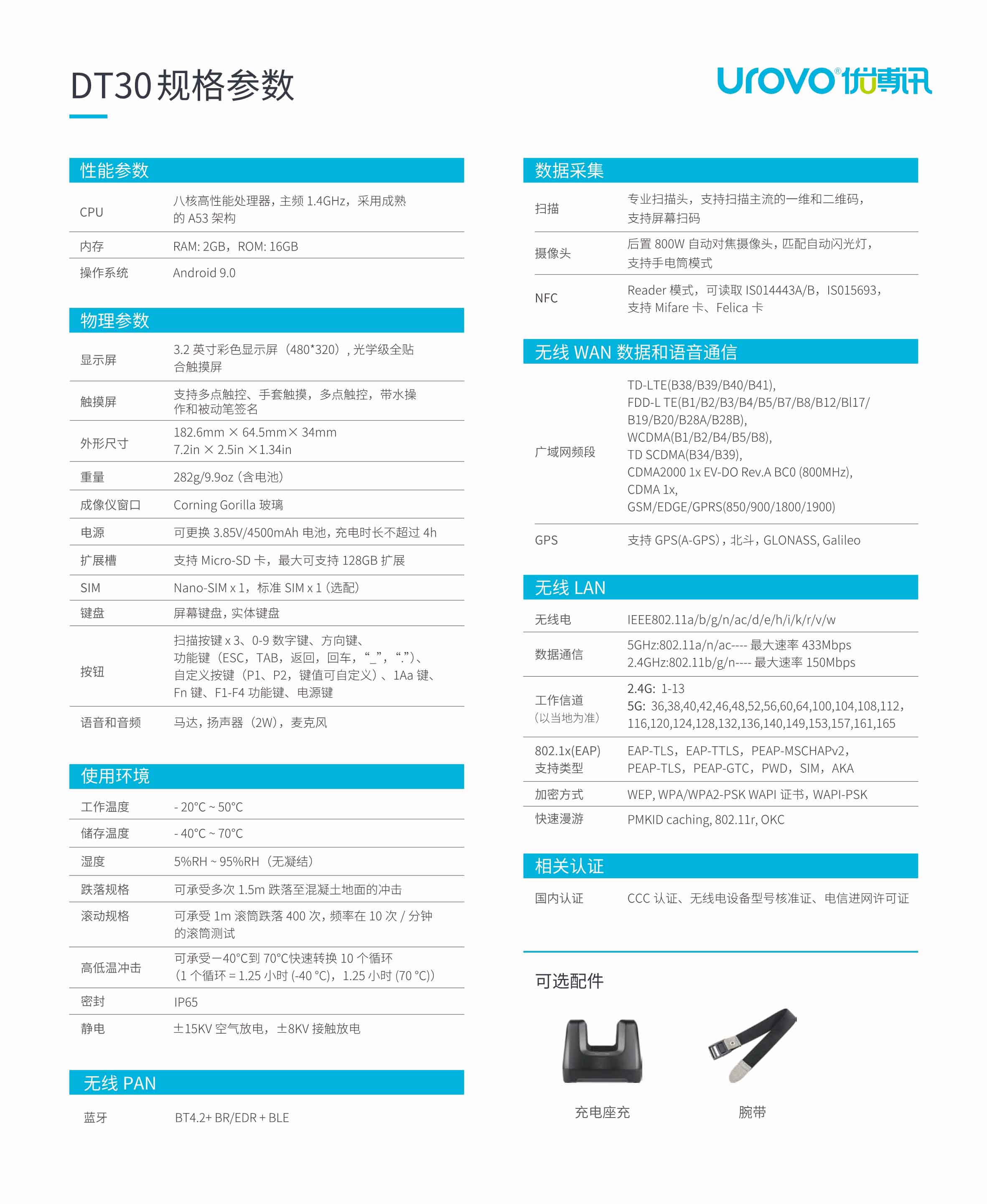 优博讯DT30安卓香蕉视频污APP首页二维条码香蕉视频污APP首页PDA参数.jpg